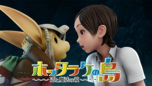 ホッタラケの島 遥と魔法の鏡 háttérkép