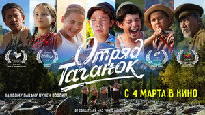 Отряд Таганок háttérkép