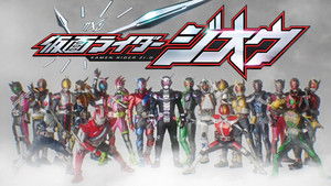 仮面ライダー平成ジェネレーションズFOREVER háttérkép