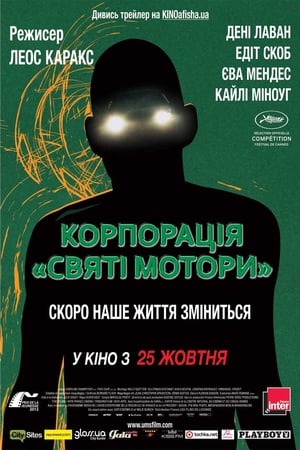 Holy Motors poszter