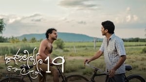 තණමල්විල කොල්ලෙක් 1. évad Ep.19 19. epizód