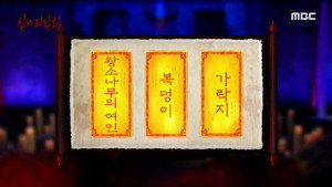 심야괴담회 1. évad Ep.43 43. epizód