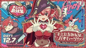 宝鐘マリン1stライブ「Ahoy!! キミたちみんなパイレーツ♡」Day 1 háttérkép