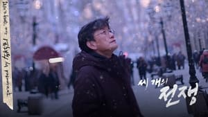 세 개의 전쟁 kép