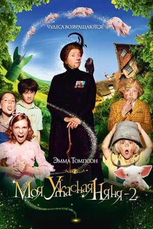 Nanny McPhee és a nagy bumm poszter