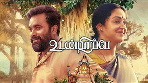 உடன்பிறப்பே háttérkép