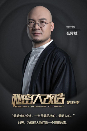 秘密大改造
