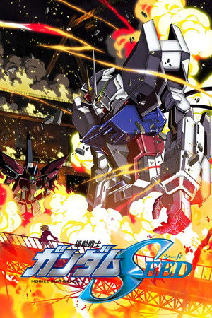 機動戦士ガンダムSEED