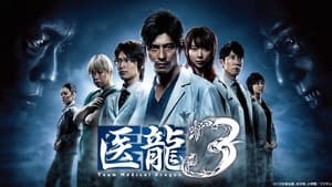 医龍-Team Medical Dragon- Season 3 Ep.1 1. epizód