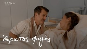 Έρωτας Φυγάς 2. évad Ep.43 43. epizód