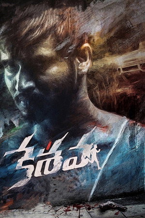కేశవ poszter