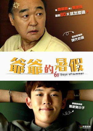 60일의 썸머 poszter