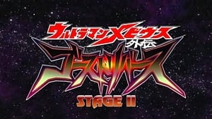 ウルトラマンメビウス外伝 ゴーストリバース STAGE II -復活の皇帝 háttérkép