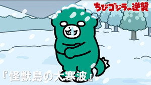 ちびゴジラの逆襲 1. évad Ep.58 58. epizód