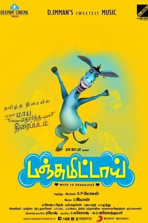 பஞ்சுமிட்டாய்