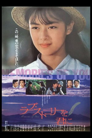 ラブ・ストーリーを君に poszter
