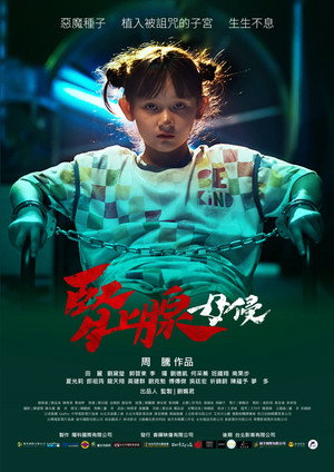 腎上腺 母侵 poszter
