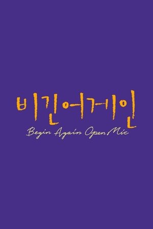비긴어게인 poszter