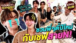 ร้านลับกับจุงดัง 1. évad Ep.5 5. epizód