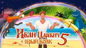 Иван Царевич и Серый Волк 5 háttérkép