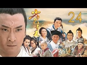 少年包青天 Season 1 Ep.24 24. epizód