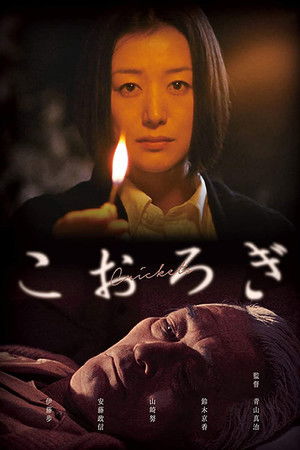 こおろぎ poszter