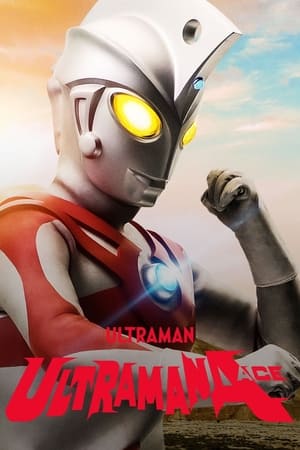 ウルトラマンA poszter