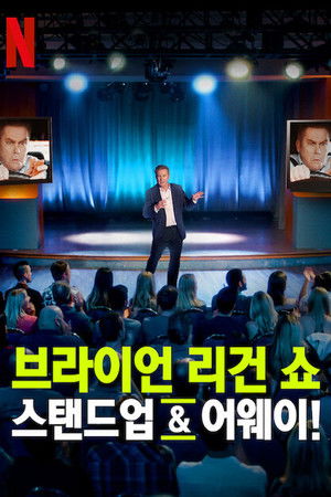 Standup and Away! with Brian Regan poszter