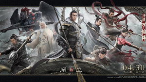 封神榜：决战万仙阵 háttérkép