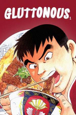 喰いしん坊！ poszter
