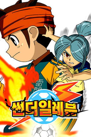 Inazuma Eleven