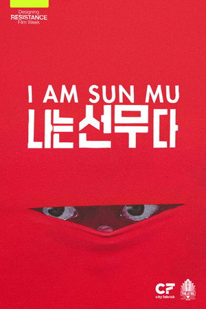 나는 선무다 poszter