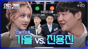 데스게임 1. évad Ep.8 8. epizód