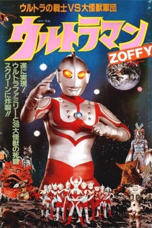 ウルトラマンZOFFY ウルトラの戦士VS大怪獣軍団