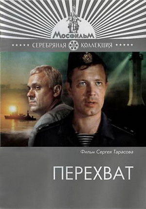 Перехват poszter