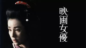 映画女優 háttérkép