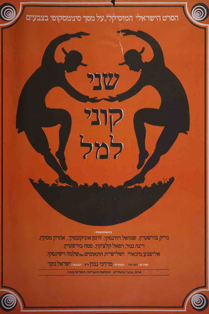 שני קוני למל poszter