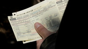 과월 사랑세 납부고지서 háttérkép