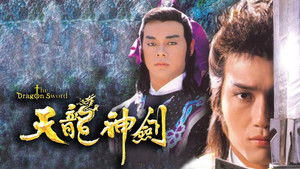 天龍神劍 kép