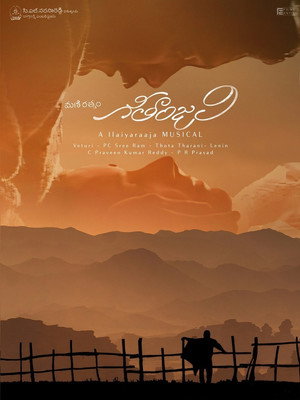 గీతాంజలి poszter