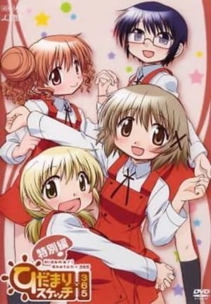 Hidamari Sketch × 365 special