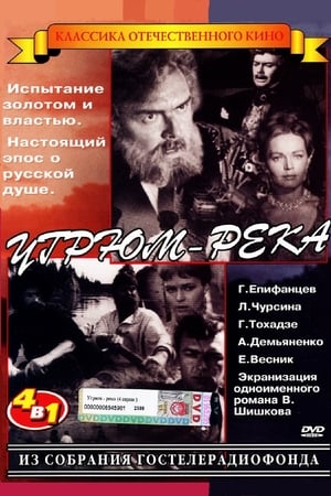 Угрюм-река