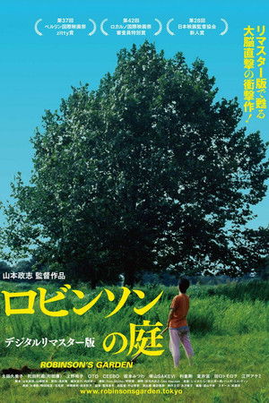 ロビンソンの庭 poszter