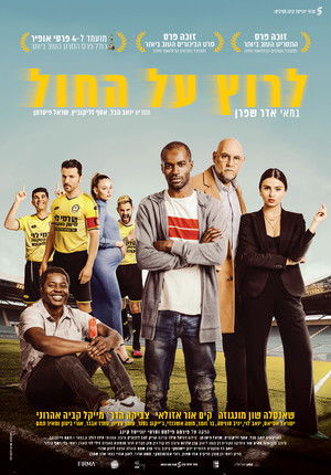 לרוץ על החול poszter