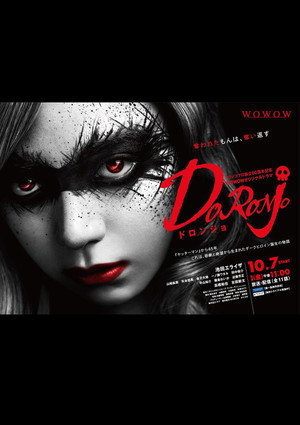 DORONJO／ドロンジョ poszter