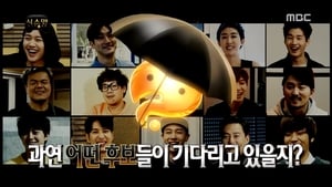 무한도전 Season 3 Ep.420 420. epizód