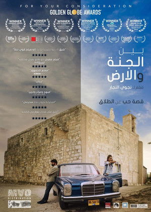 بين الجنة والأرض poszter