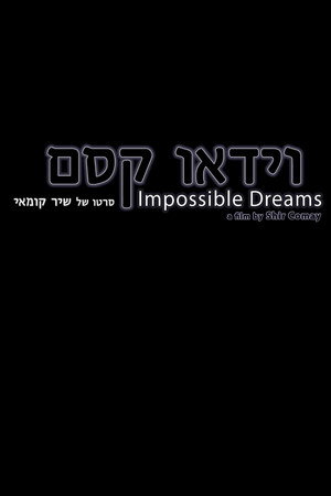 וידאו קסם poszter