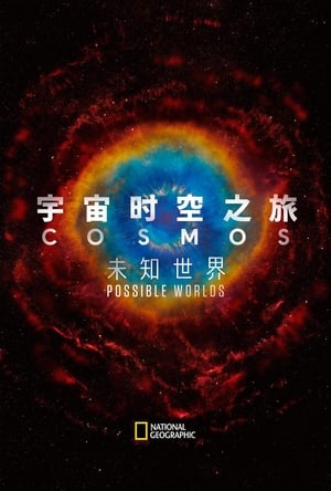 Cosmos: Possible Worlds poszter