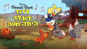 Old MacDonald Duck háttérkép